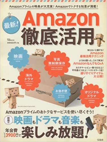 【雑誌】Amazon徹底活用