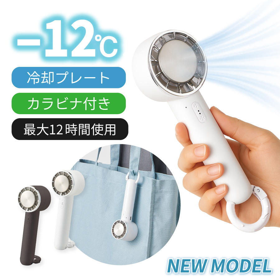 【ペルチェ】冷却プレート ハンディファン｜カラビナ付き
