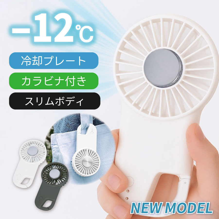 冷却プレートフラットＵＳＢハンデイファン