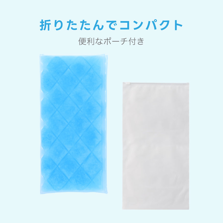 繰り返し使えるアイス敷パット｜EVAポーチ付き