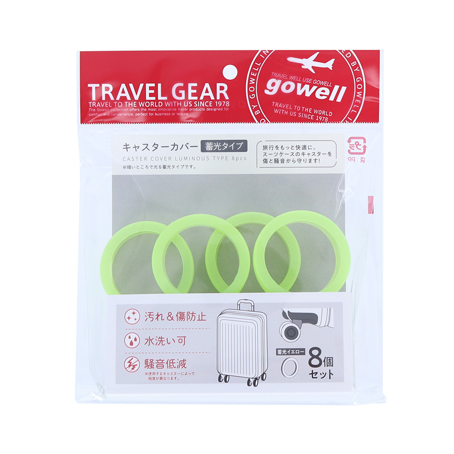gowell(ゴーウェル)蓄光キャスターカバー 8個セット|全2カラー