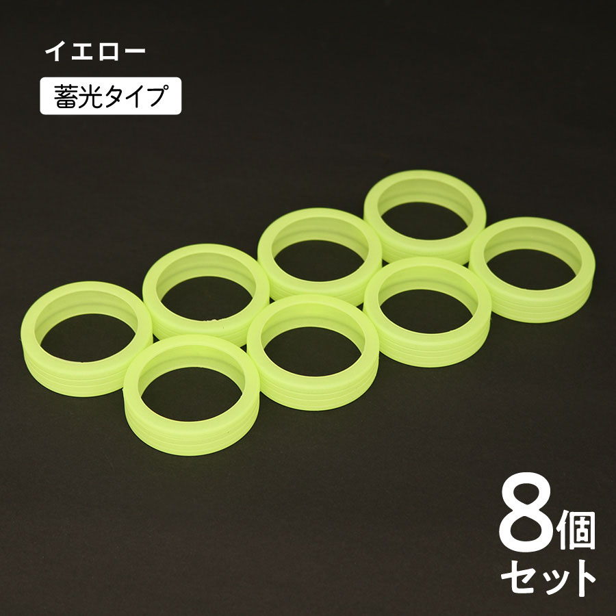 gowell(ゴーウェル)蓄光キャスターカバー 8個セット|全2カラー