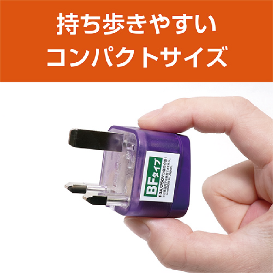 海外電源 変換プラグ Wコンセント｜全5タイプ