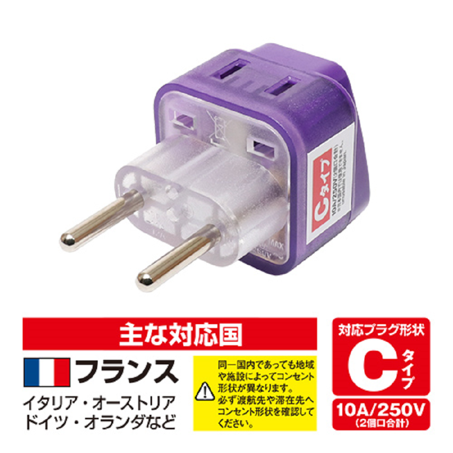 海外電源 変換プラグ Wコンセント｜全5タイプ