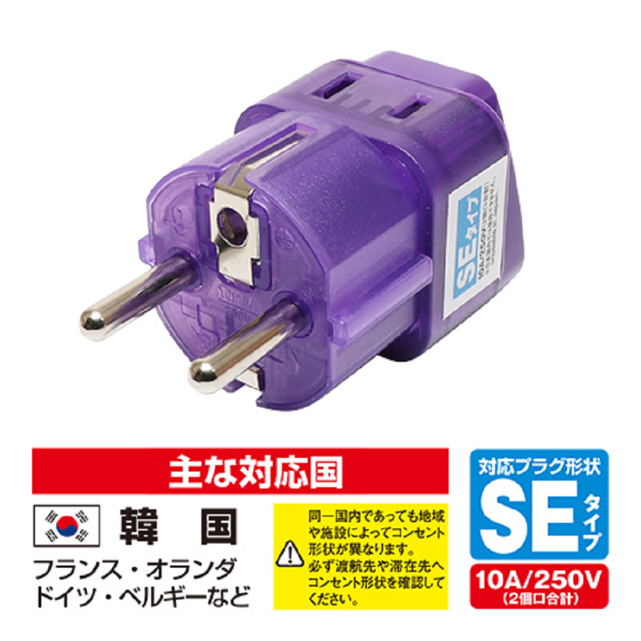 海外電源 変換プラグ Wコンセント｜全5タイプ