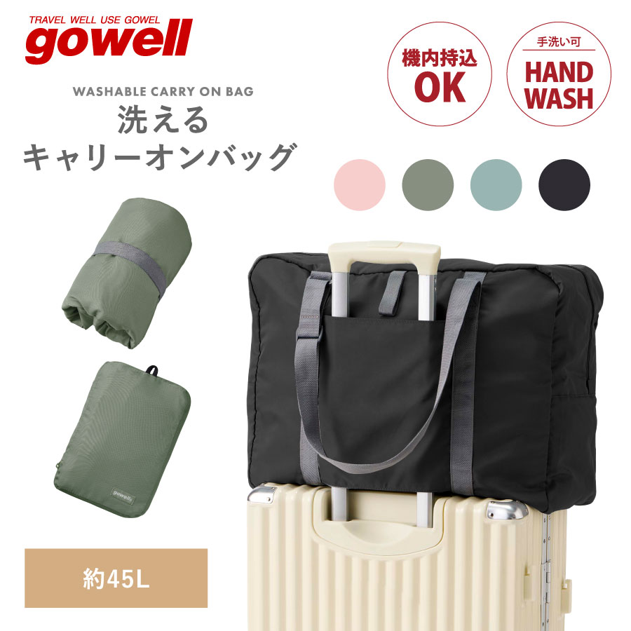小さくたためて大容量に使えるキャリーオンバッグ 45L｜全4カラー