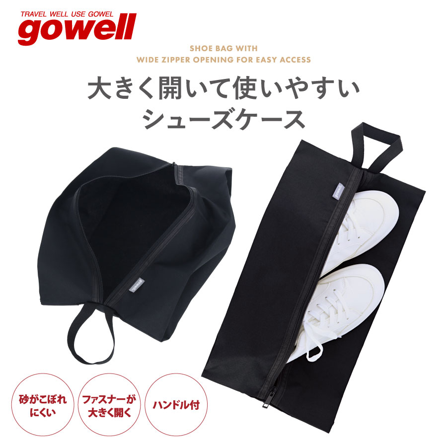 gowell（ゴーウェル）シューズケース