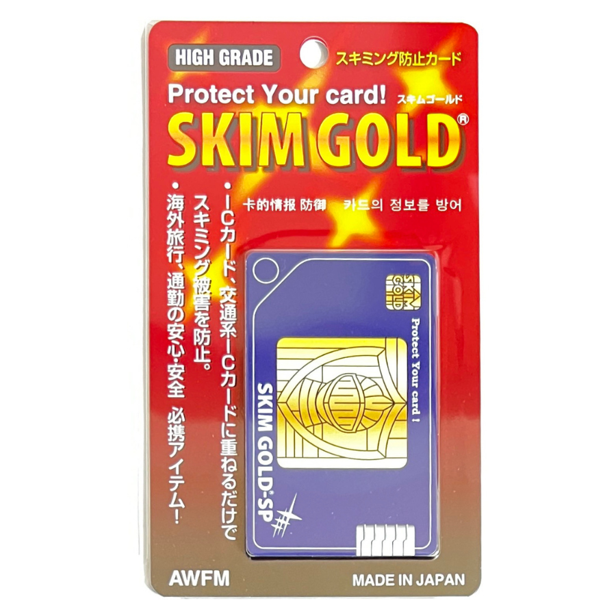 スキミング防止 スキムゴールド