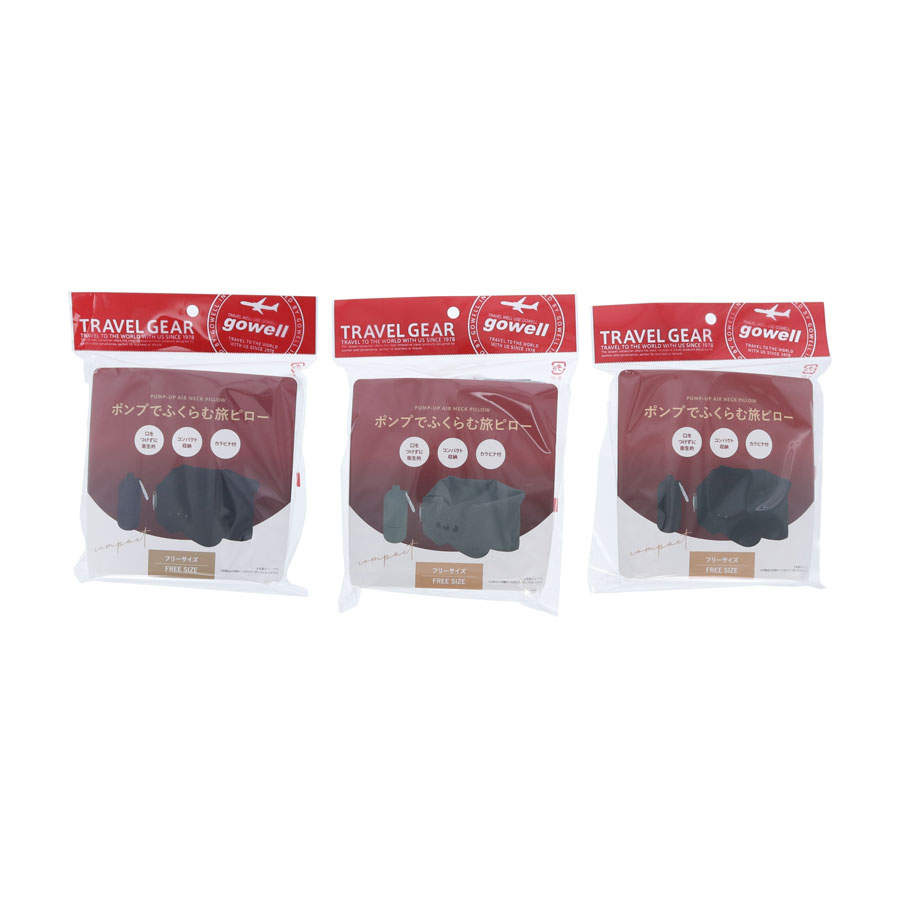 ポンプでふくらむ旅ピロー｜全3カラー