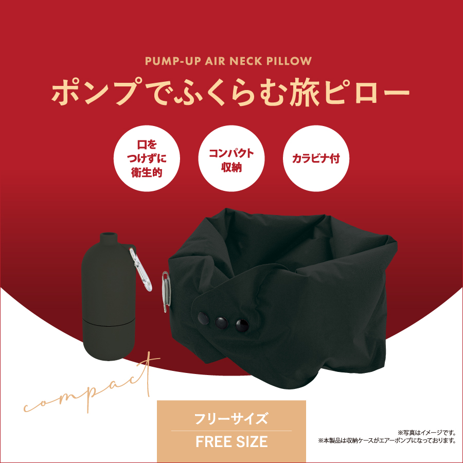 ポンプでふくらむ旅ピロー｜全3カラー