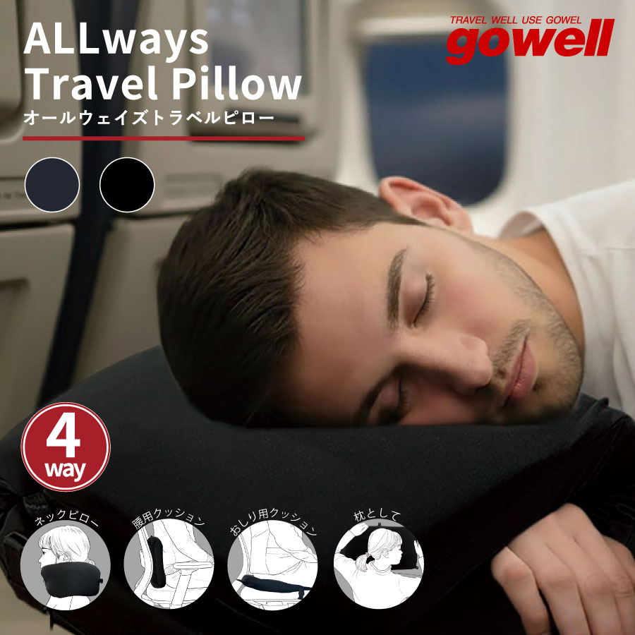 ALLways Travel Pillow｜全2カラー