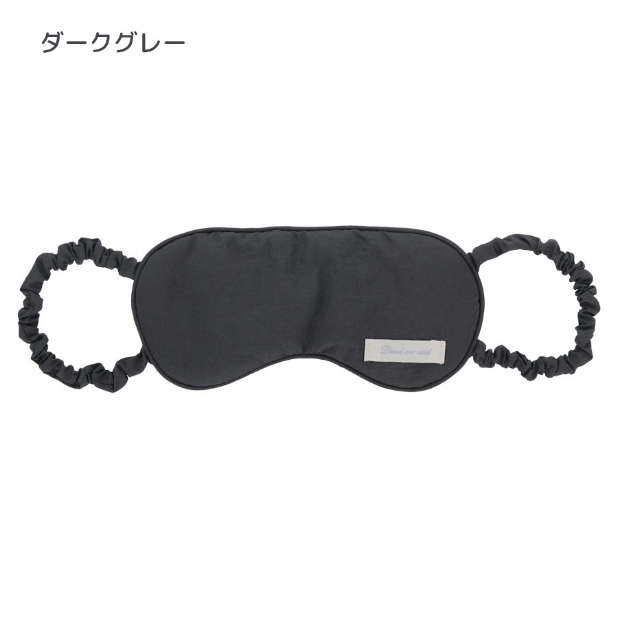 シルクアイマスク｜全3カラー