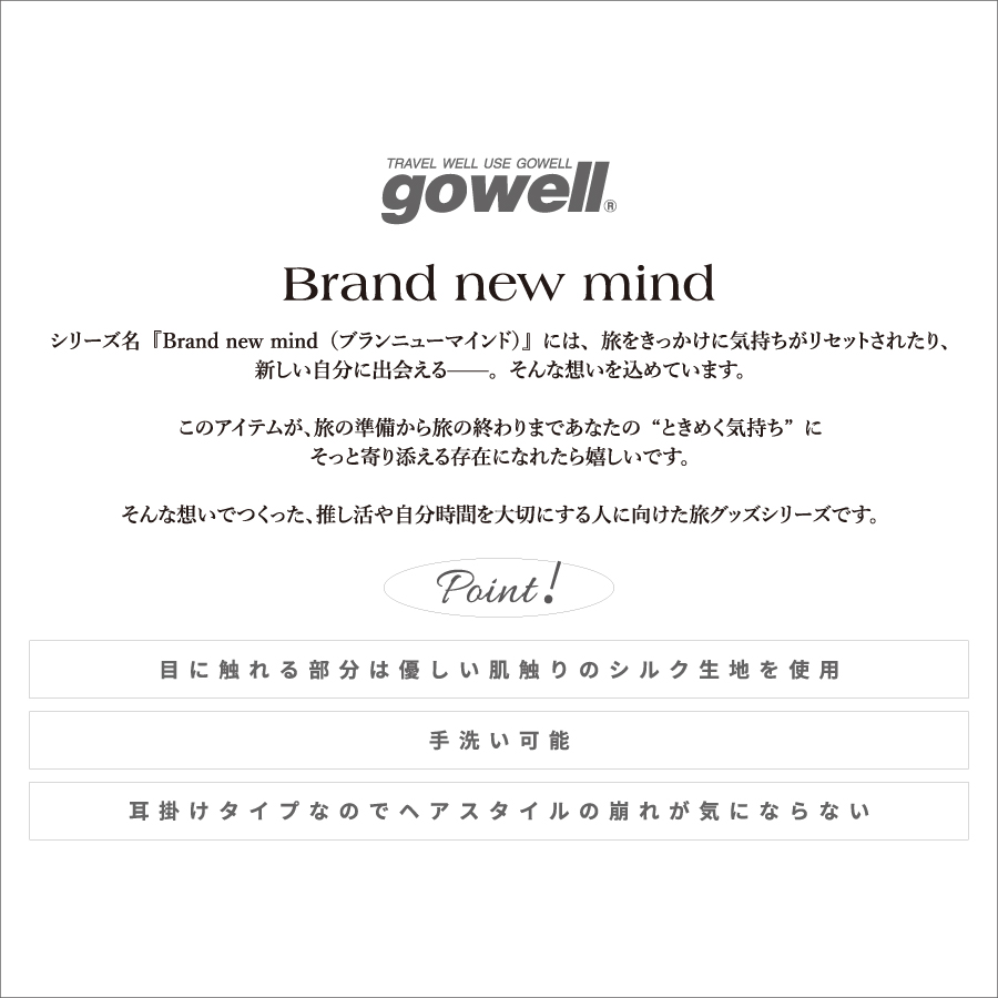 シルクアイマスク｜全3カラー