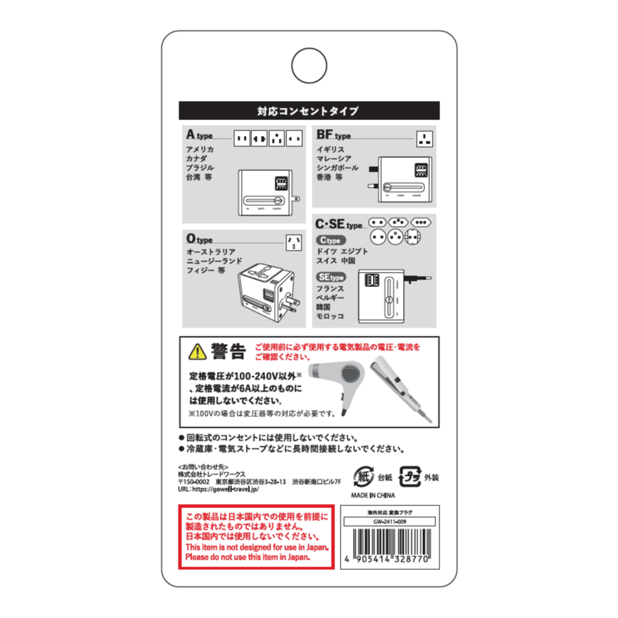 gowell（ゴーウェル）海外対応 変換プラグ｜マルチ対応