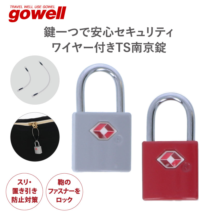 gowell（ゴーウェル）Tワイヤー付きTSロック南京錠
