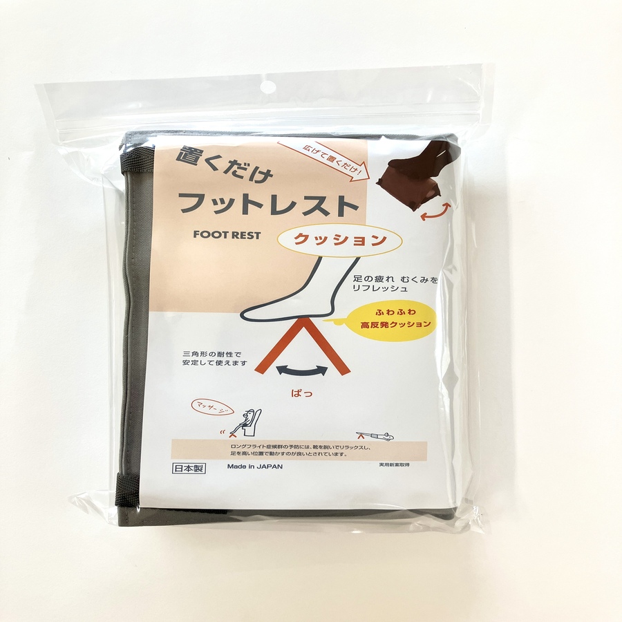 置くだけフットレストクッション