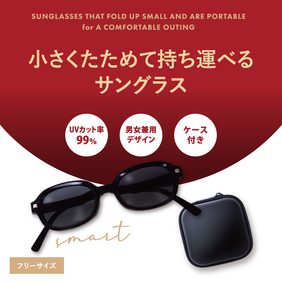 gowell（ゴーウェル）折りたたみサングラス｜専用ケース付き