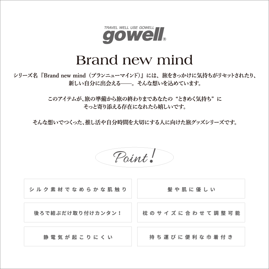 ポーチ付きシルク枕カバー｜全2カラー