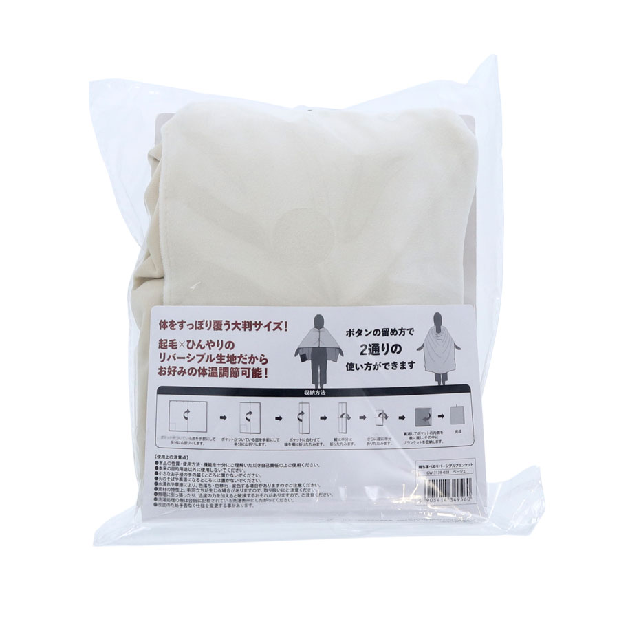 持ち運べるリバーシブルブランケット|全2カラー