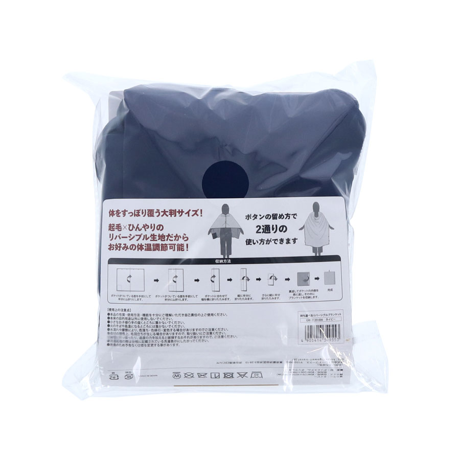 持ち運べるリバーシブルブランケット|全2カラー