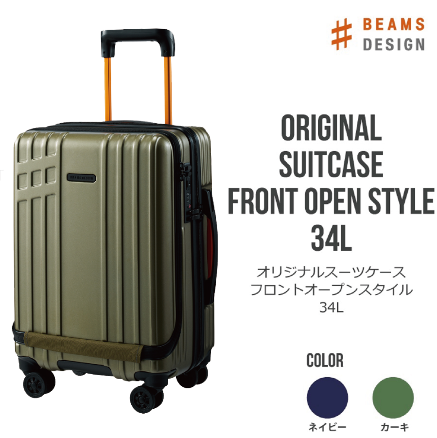 BEAMS DESIGN（ビームス デザイン）フロントオープン スーツケース｜機内持ち込み可