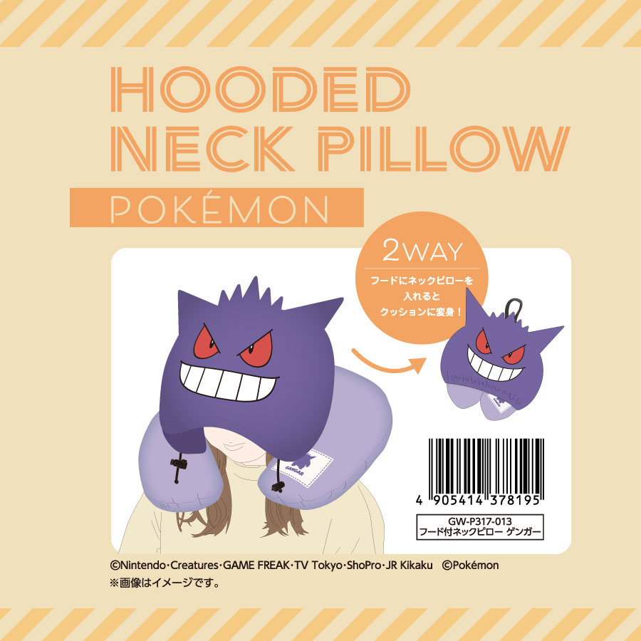 ポケモン フード付ネックピロー｜ゲンガー