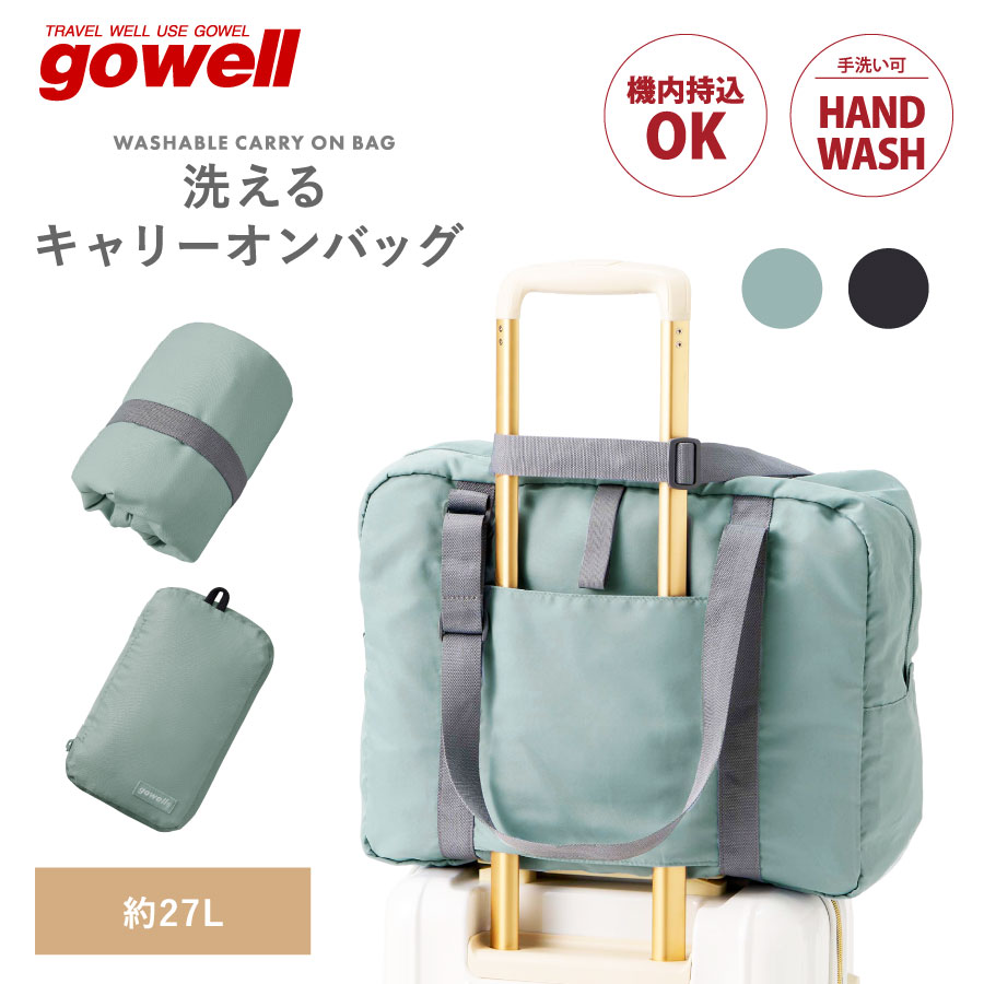 小さくたためて大容量に使えるキャリーオンバッグ 27L｜全2カラー