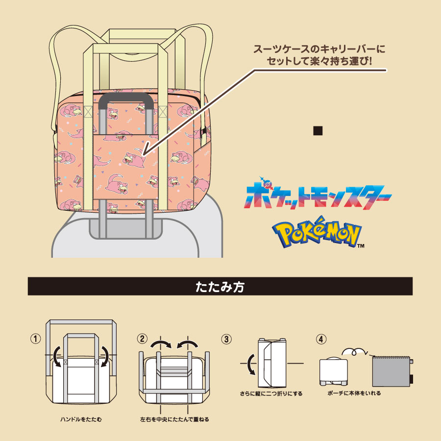 ポケモン ポーチにしまえるキャリーオンバッグ｜35L ヤドン