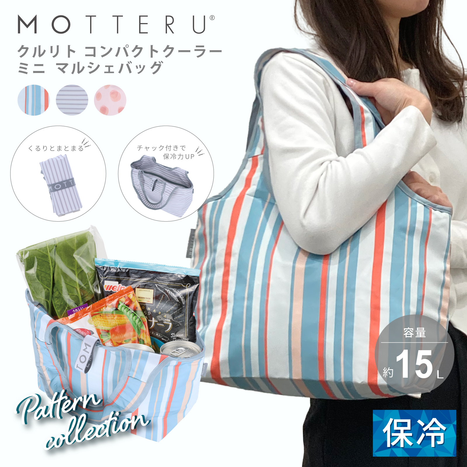 MOTTERU(モッテル) クルリト クーラーミニマルシェバッグ