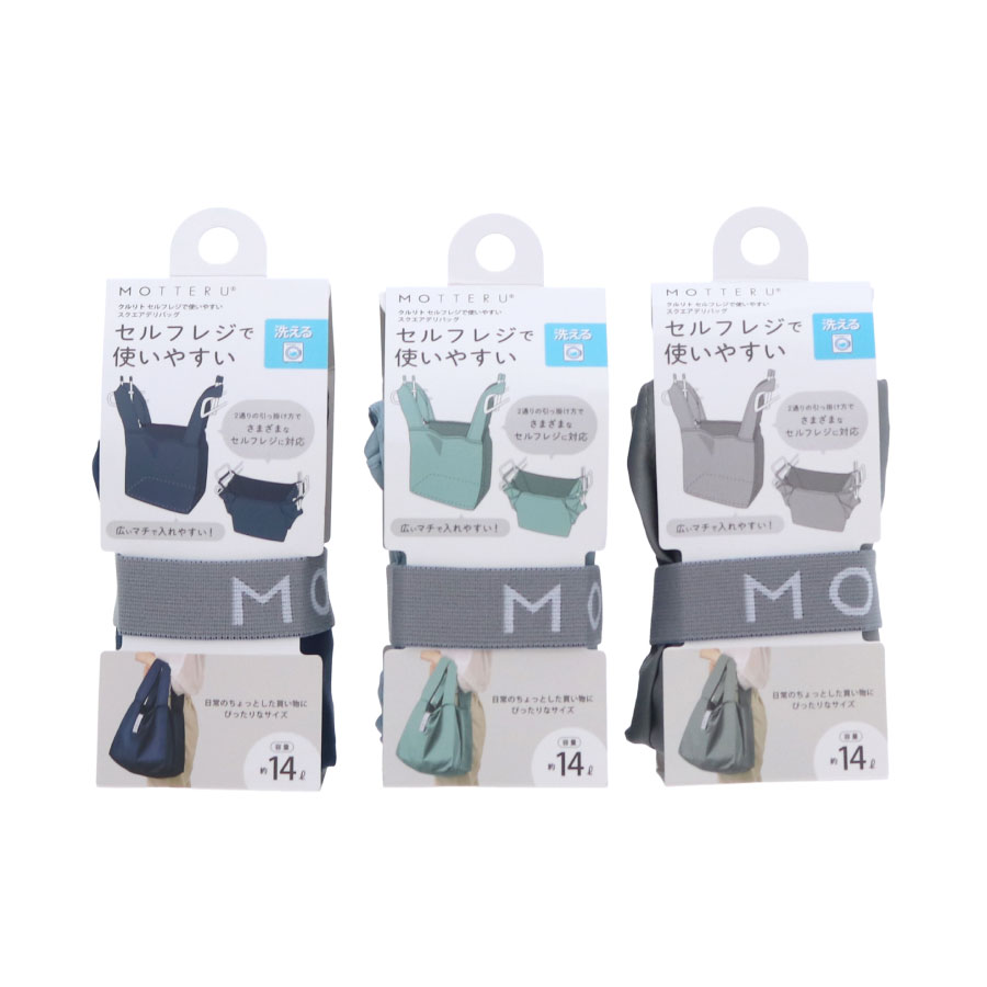 MOTTERU(モッテル)  セルフレジで使いやすい スクエアデリバッグ | 全3カラー