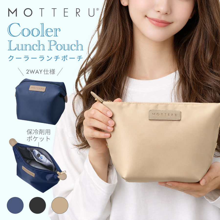 クーラーランチポーチ｜全3カラー