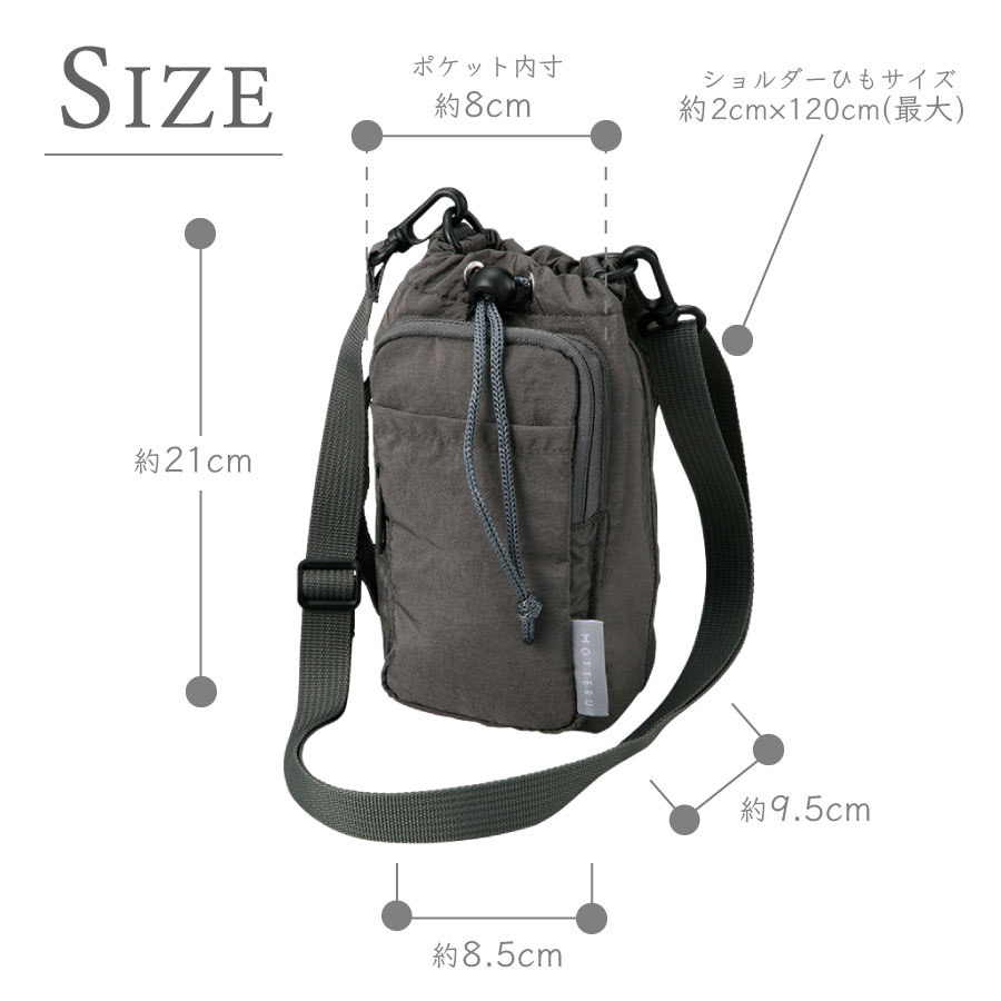MOTTERUクーラーボトルホルダーサコッシュ｜全2カラー