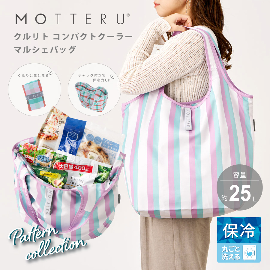 クルリト コンパクトクーラーマルシェバッグ パターンコレクション｜全2カラー