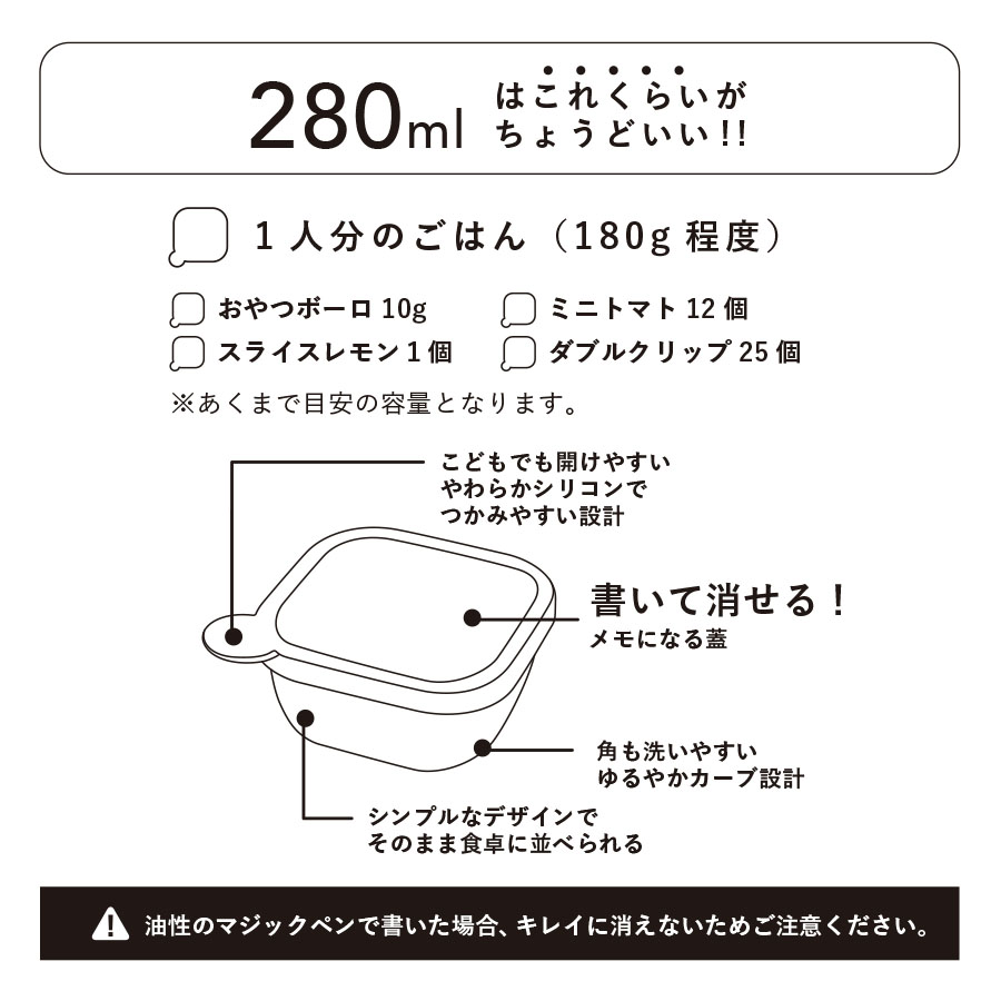 MOTTERU(モッテル)書いて消せるフードコンテナ280ml 2個セット