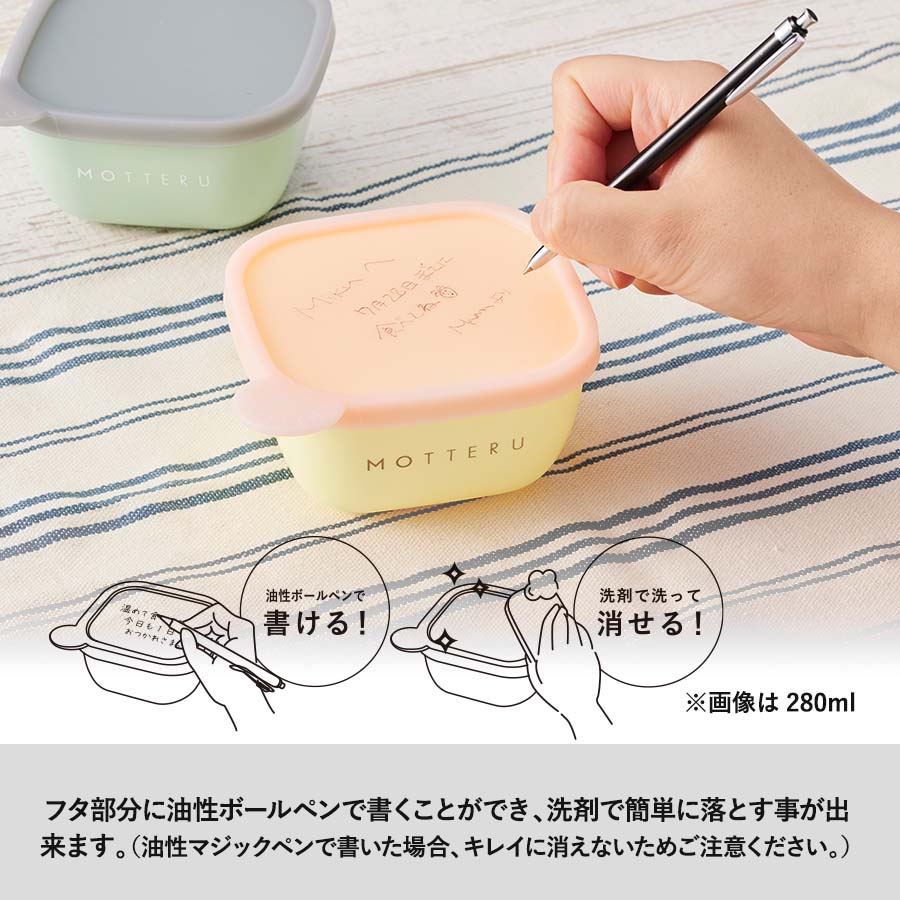 MOTTERU(モッテル)書いて消せるフードコンテナ280ml 2個セット