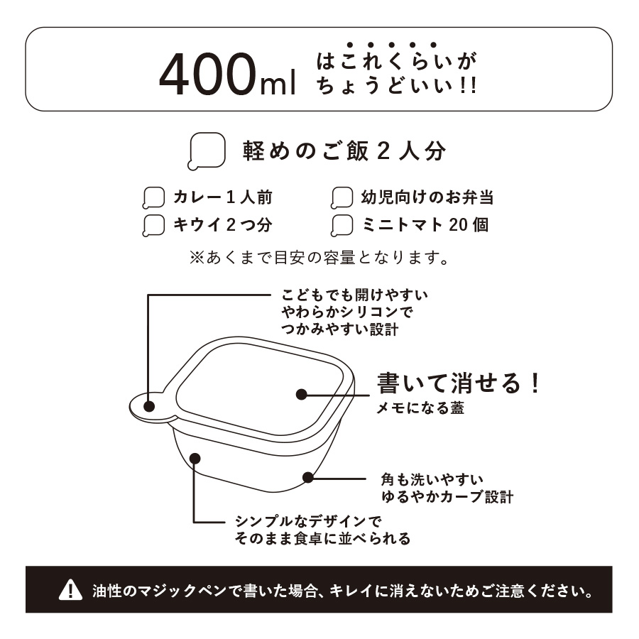 MOTTERU(モッテル)書いて消せるフードコンテナ400ml 2個セット