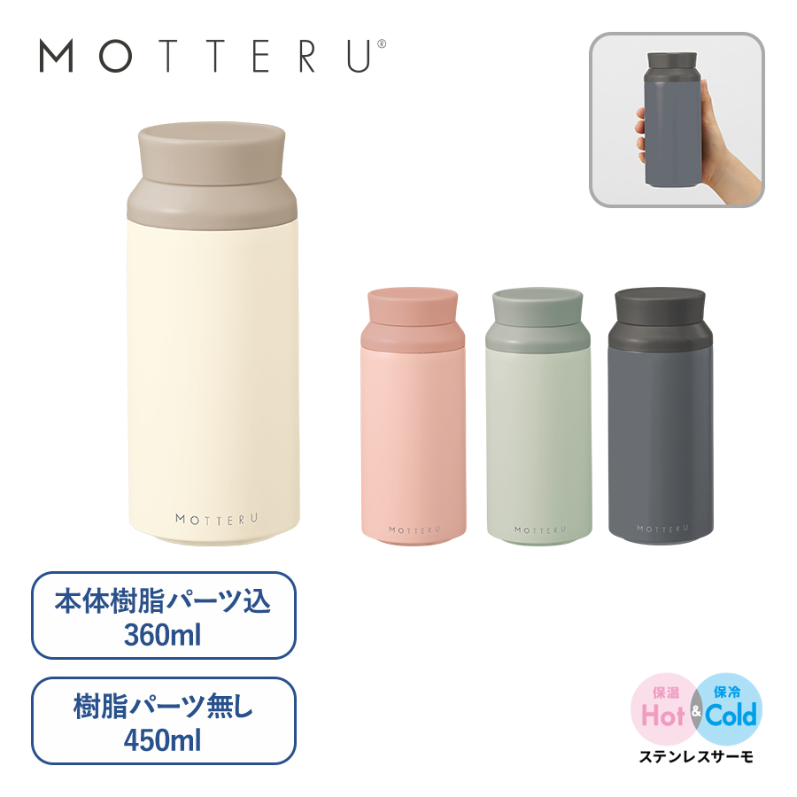 MOTTERU(モッテル)電子レンジが使えるサーモボトル