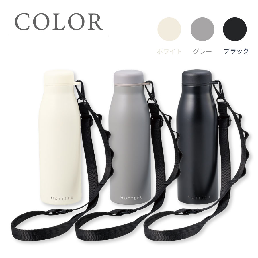 MOTTERUショルダーサーモステンレスボトルPLUS｜全3カラー