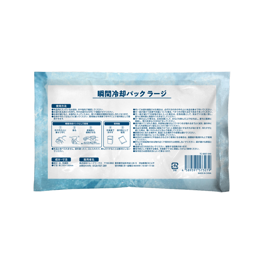 大きいサイズでしっかり冷やす！瞬間冷却パック