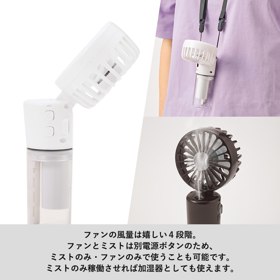【自動ミスト機能】ポータブルミストUSB ハンディーファン｜全3カラー
