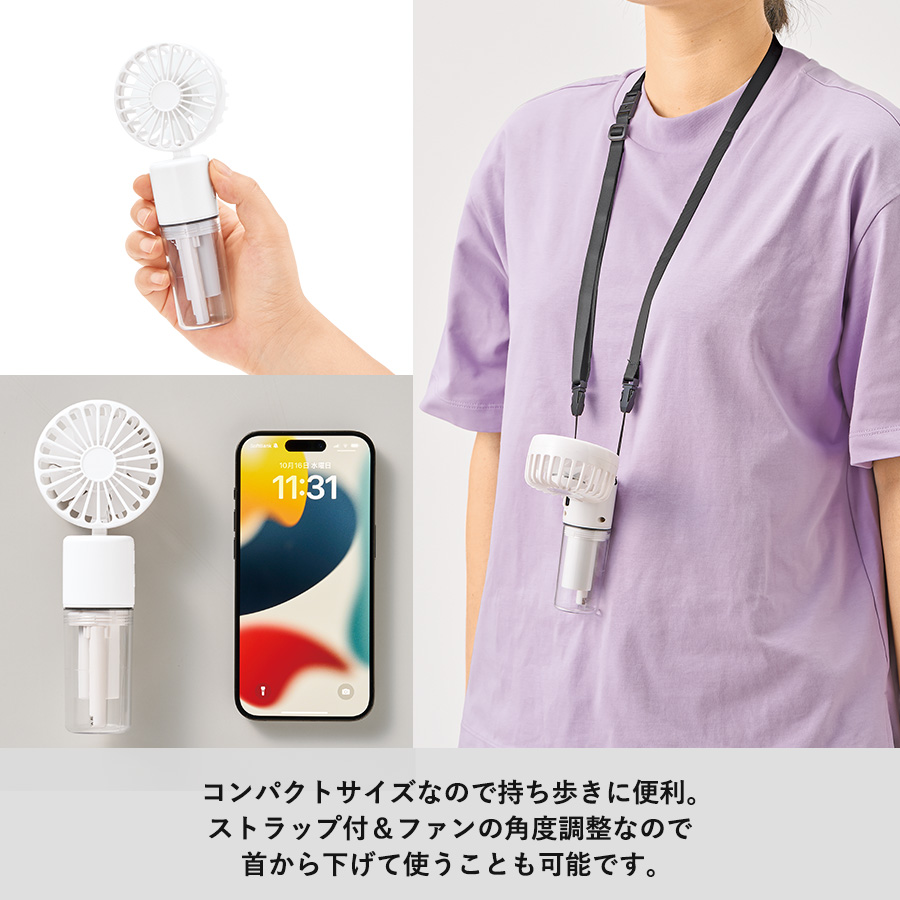 【自動ミスト機能】ポータブルミストUSB ハンディーファン｜全3カラー