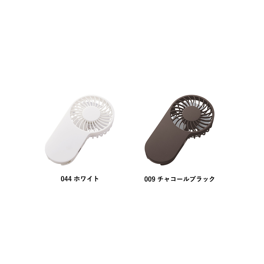 コンパクトハンディUSBファン(リン酸鉄使用)| 全2カラー