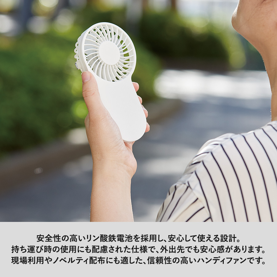 コンパクトハンディUSBファン(リン酸鉄使用)| 全2カラー