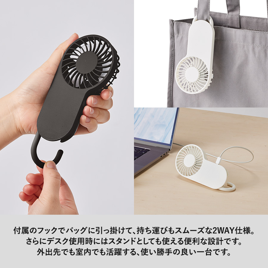 コンパクトハンディUSBファン(リン酸鉄使用)| 全2カラー