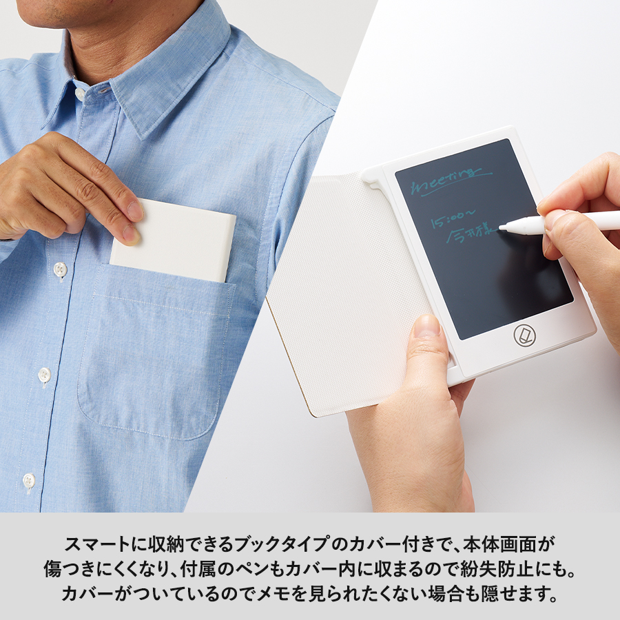 電子メモ 4.5インチ（カバー付）｜全2カラー
