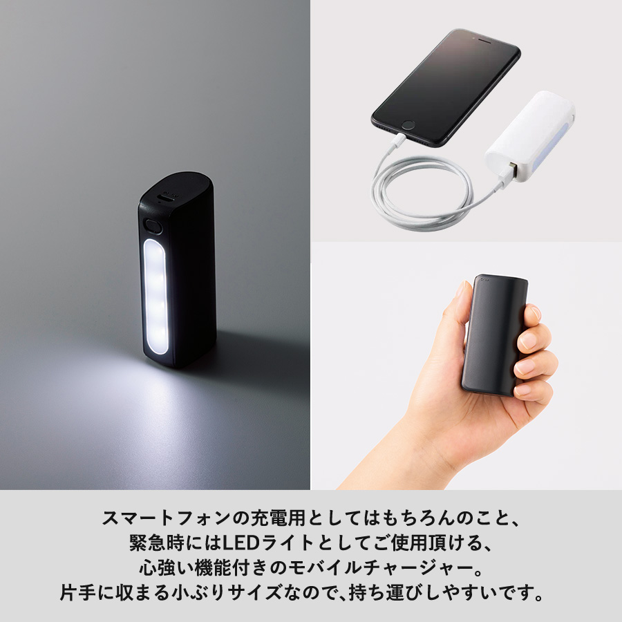 LEDライト付モバイルチャージャー2200mAh　Type-C対応 | 全2カラー｜機内持ち込み可