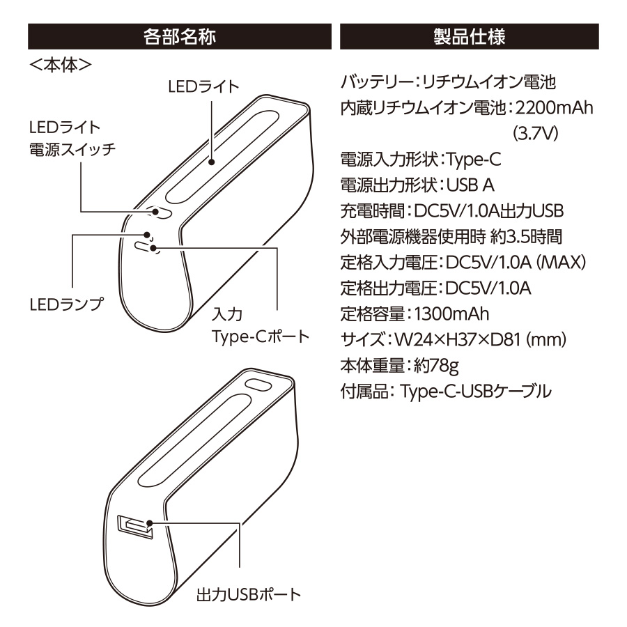 LEDライト付モバイルチャージャー2200mAh　Type-C対応 | 全2カラー｜機内持ち込み可