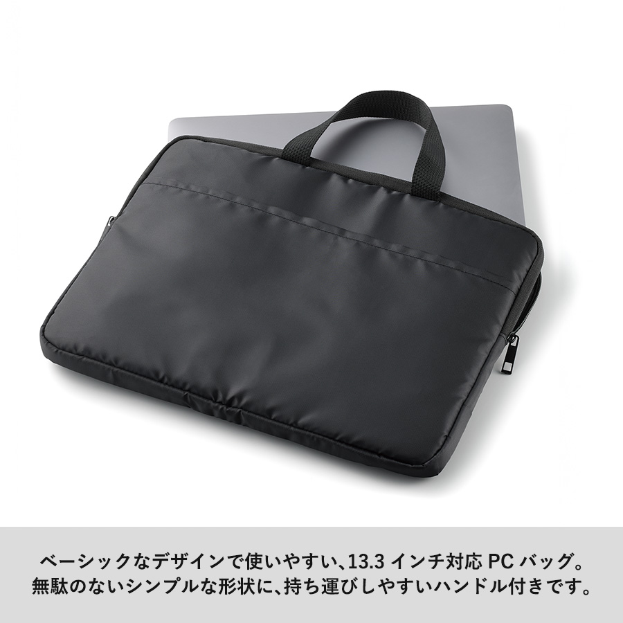 ベーシックPCバッグ