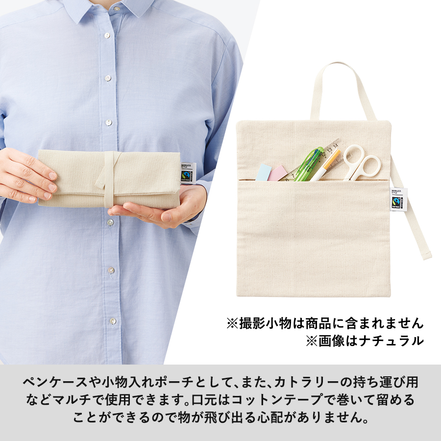 フェアトレードコットンマルチケース ｜全5カラー