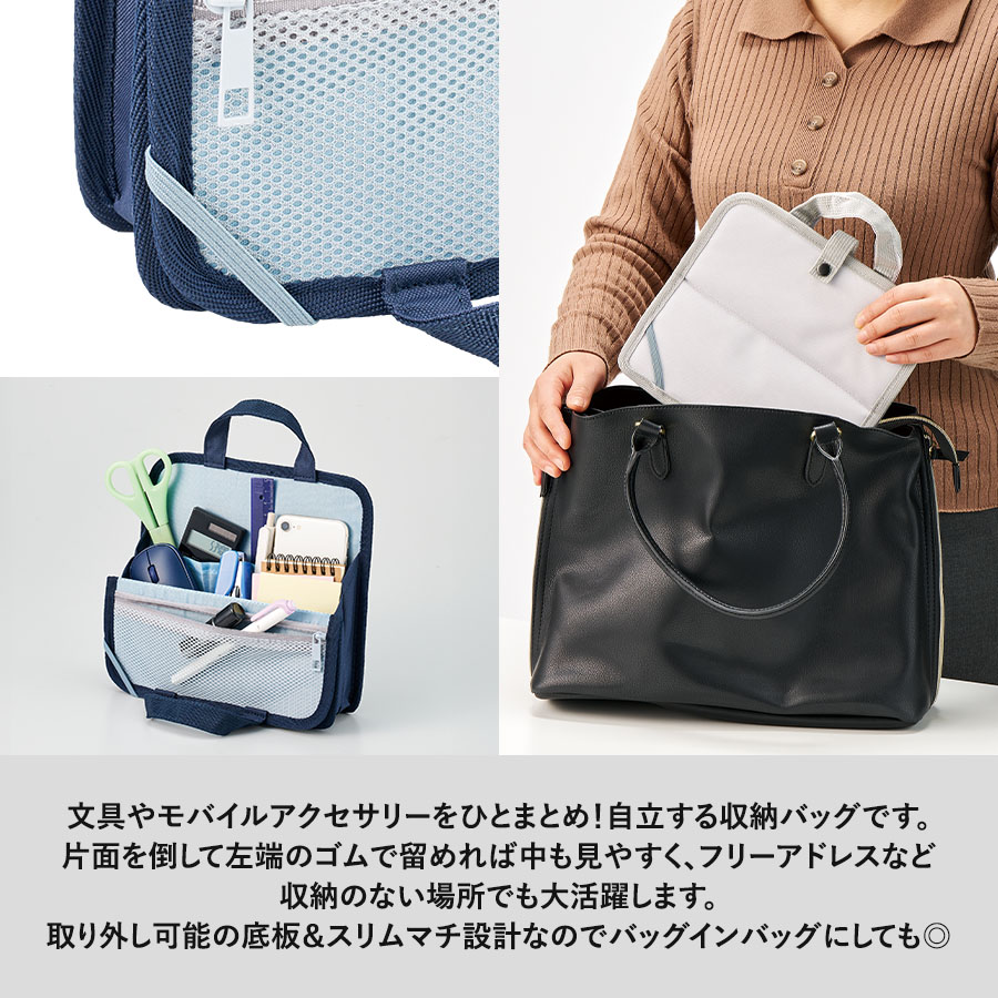小物がまとまる持ち運びバッグ ｜全3カラー